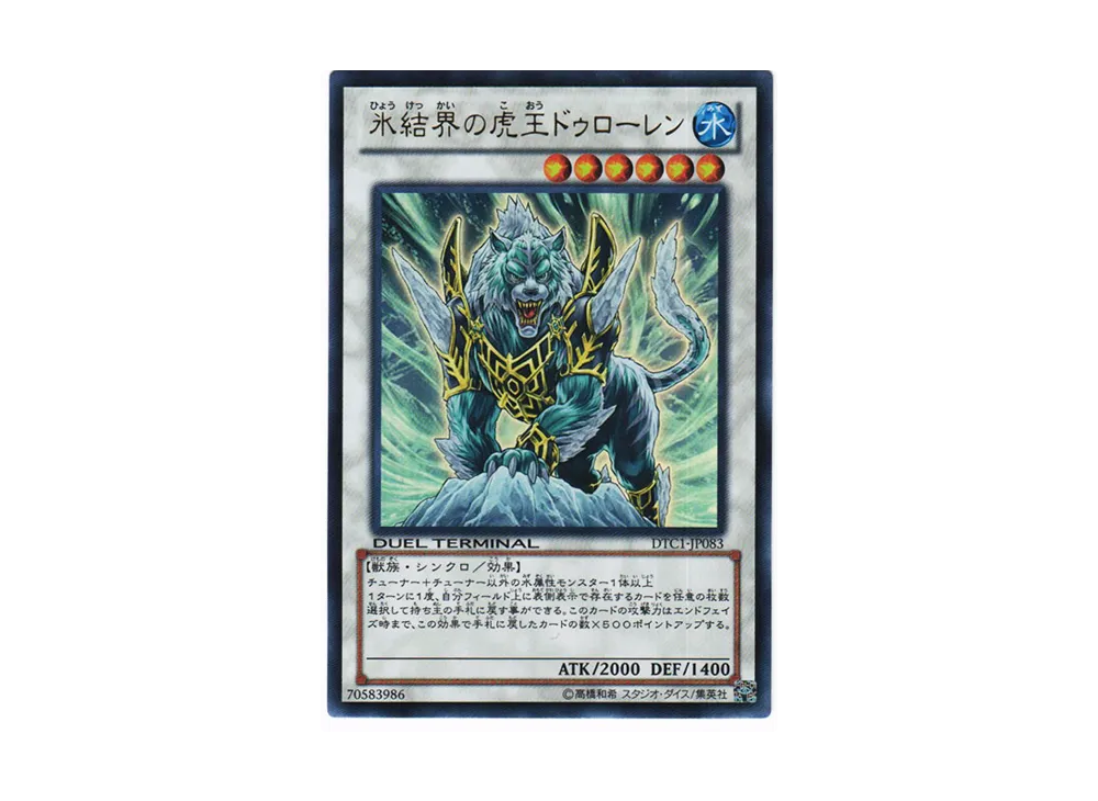 Dewloren Tiger King of the Ice Barrier UR [DTC1-JP083](DUEL TERMINAL Chronicle 1 - Chapter of Awakening)