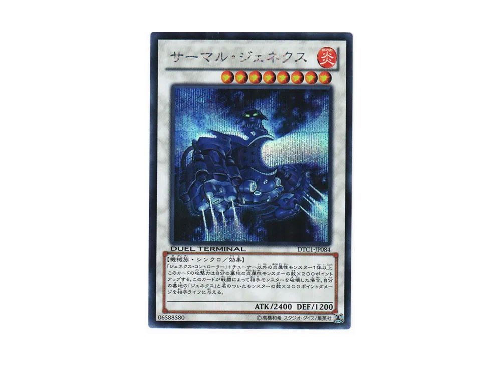 氷結界の龍 ブリューナク SE[DTC1-JP022](デュエル ターミナル