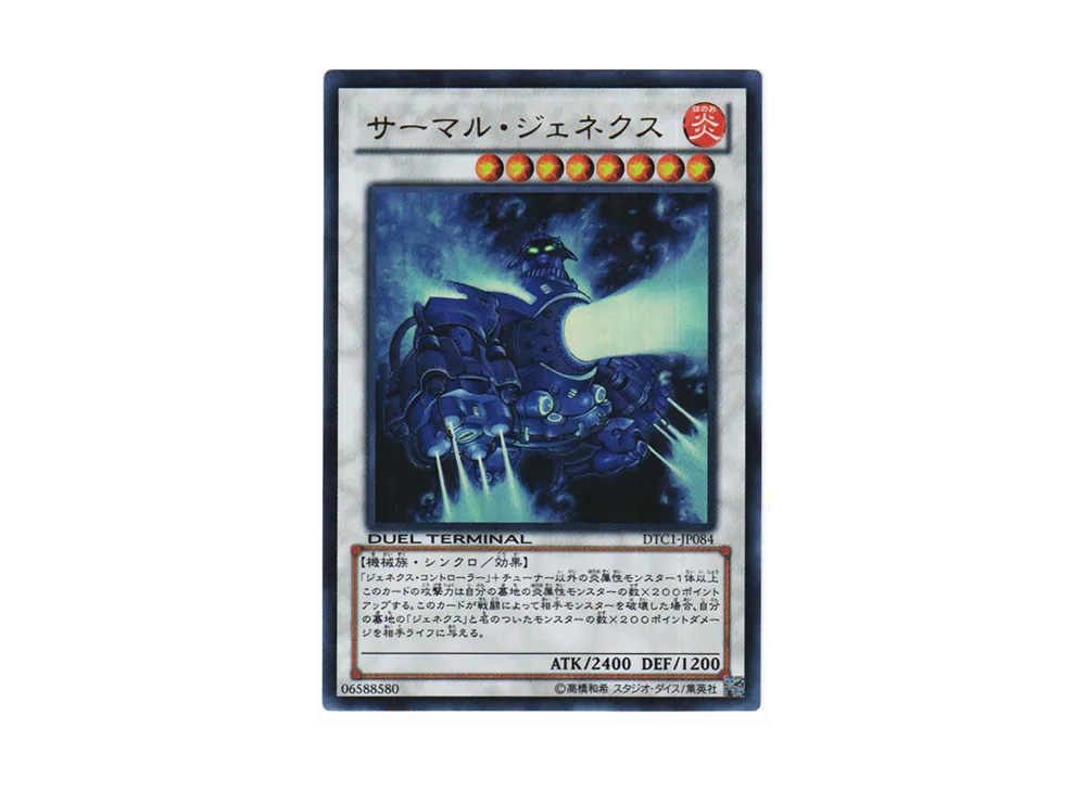 Thermal Genex UR [DTC1-JP084](DUEL TERMINAL Chronicle 1 - Chapter of Awakening)