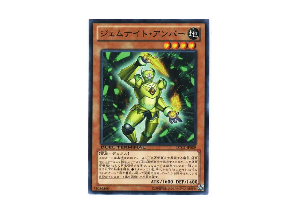 Gem-Knight Amber N [DTC1-JP089](DUEL TERMINAL Chronicle 1 - Chapter of Awakening)