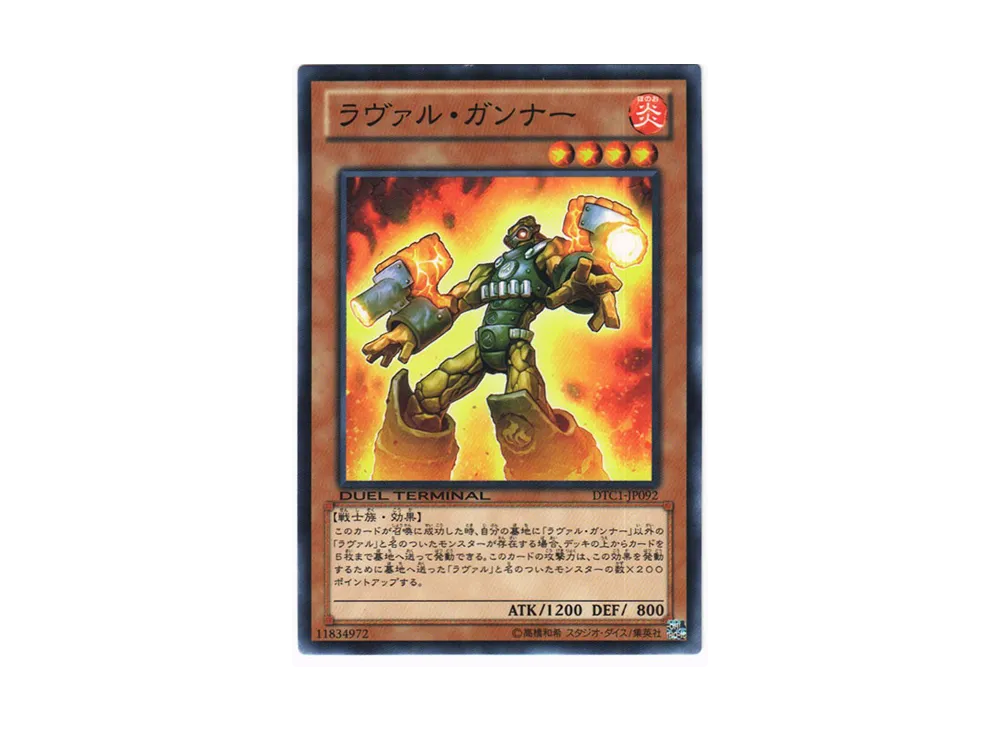 Laval Blaster N [DTC1-JP092](DUEL TERMINAL Chronicle 1 - Chapter of Awakening)