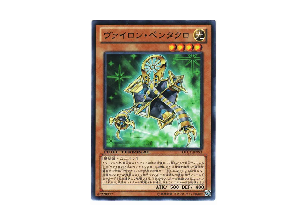 Vylon Pentachloro N [DTC1-JP093](DUEL TERMINAL Chronicle 1 - Chapter of Awakening)