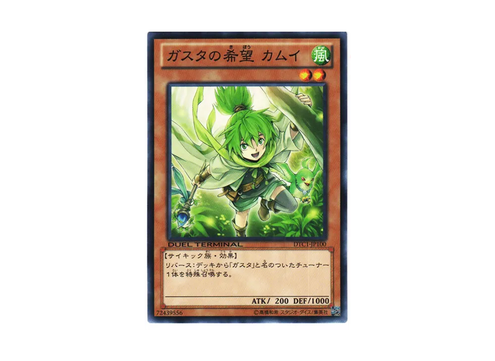 Kamui Hope of Gusto N [DTC1-JP100](DUEL TERMINAL Chronicle 1 - Chapter of Awakening)