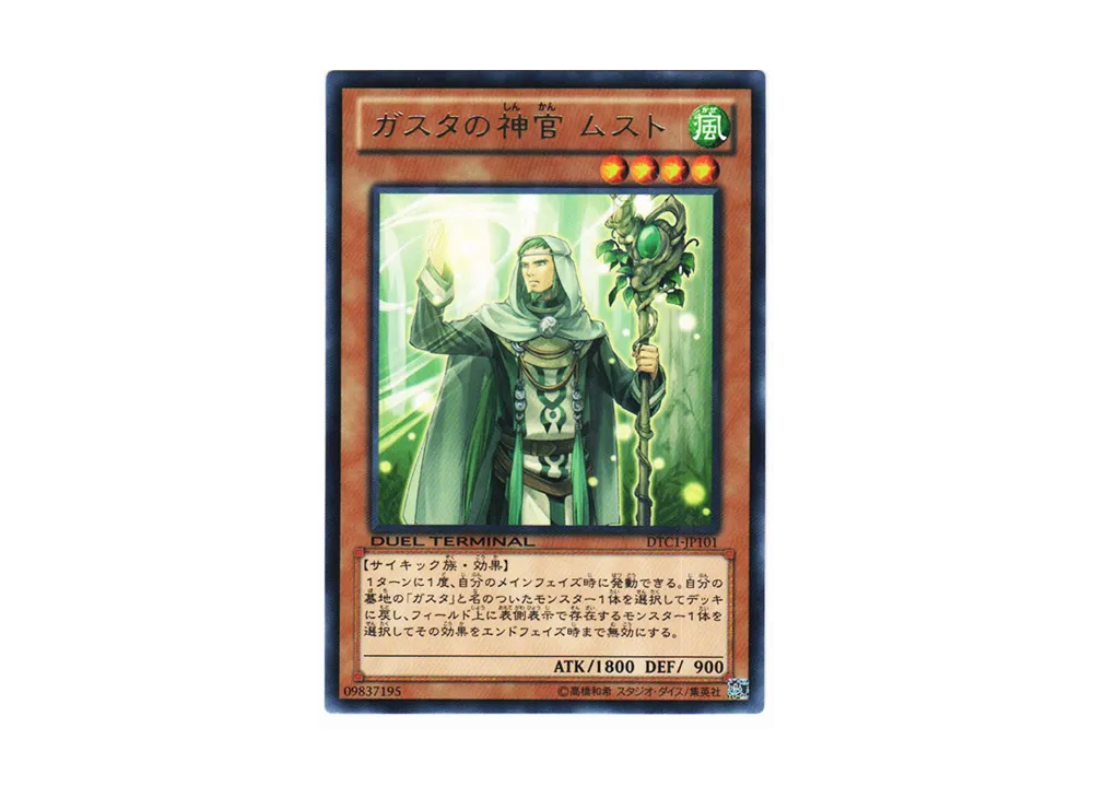 Musto Oracle of Gusto R [DTC1-JP101](DUEL TERMINAL Chronicle 1 - Chapter of Awakening)