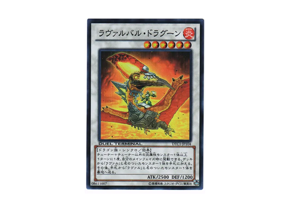 Lavalval Dragun SR [DTC1-JP104](DUEL TERMINAL Chronicle 1 - Chapter of Awakening)
