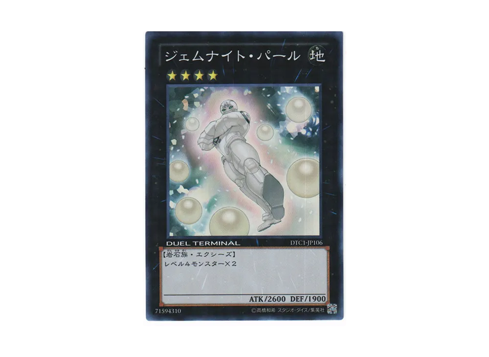 Gem-Knight Pearl SR [DTC1-JP106](DUEL TERMINAL Chronicle 1 - Chapter of Awakening)