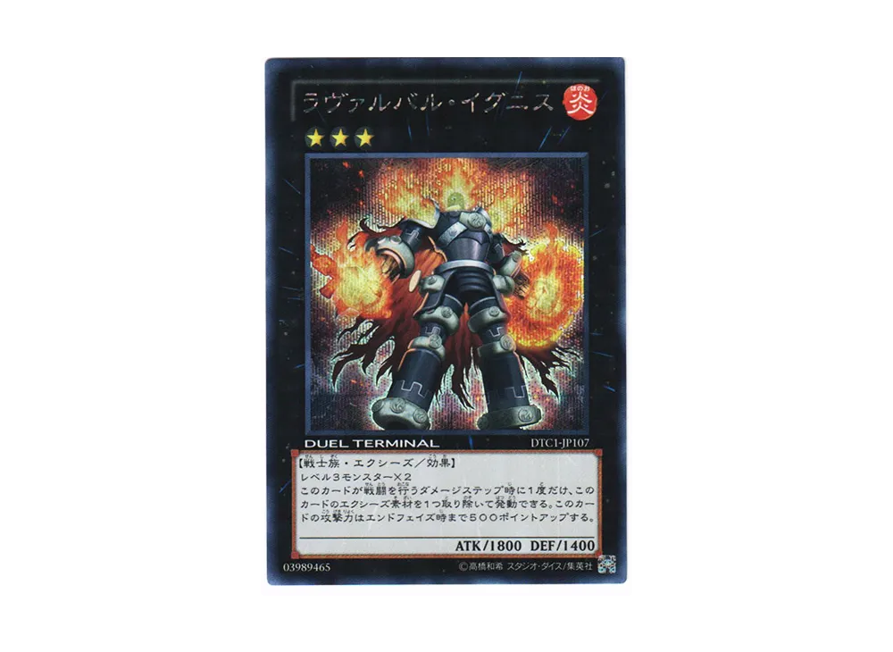 氷結界の龍 ブリューナク SE[DTC1-JP022](デュエル ターミナル