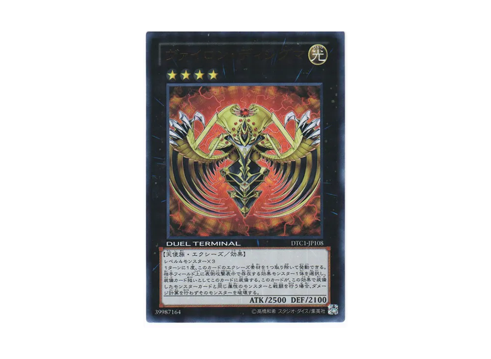 遊戯王 遊戯王OCG デュエルモンスターズ「デュエル ターミナル