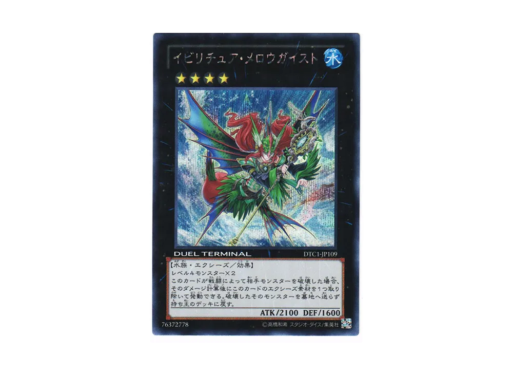 氷結界の龍 ブリューナク SE[DTC1-JP022](デュエル ターミナル