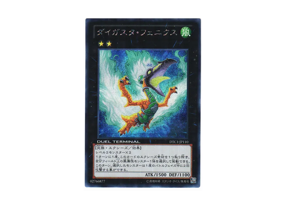 氷結界の龍 ブリューナク SE[DTC1-JP022](デュエル ターミナル