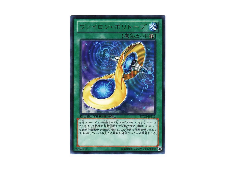Vylon Polytope R [DTC1-JP112](DUEL TERMINAL Chronicle 1 - Chapter of Awakening)