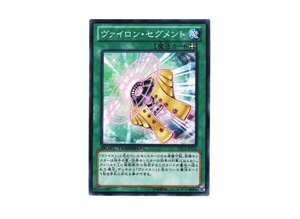 Vylon Segment N [DTC1-JP113](DUEL TERMINAL Chronicle 1 - Chapter of Awakening)