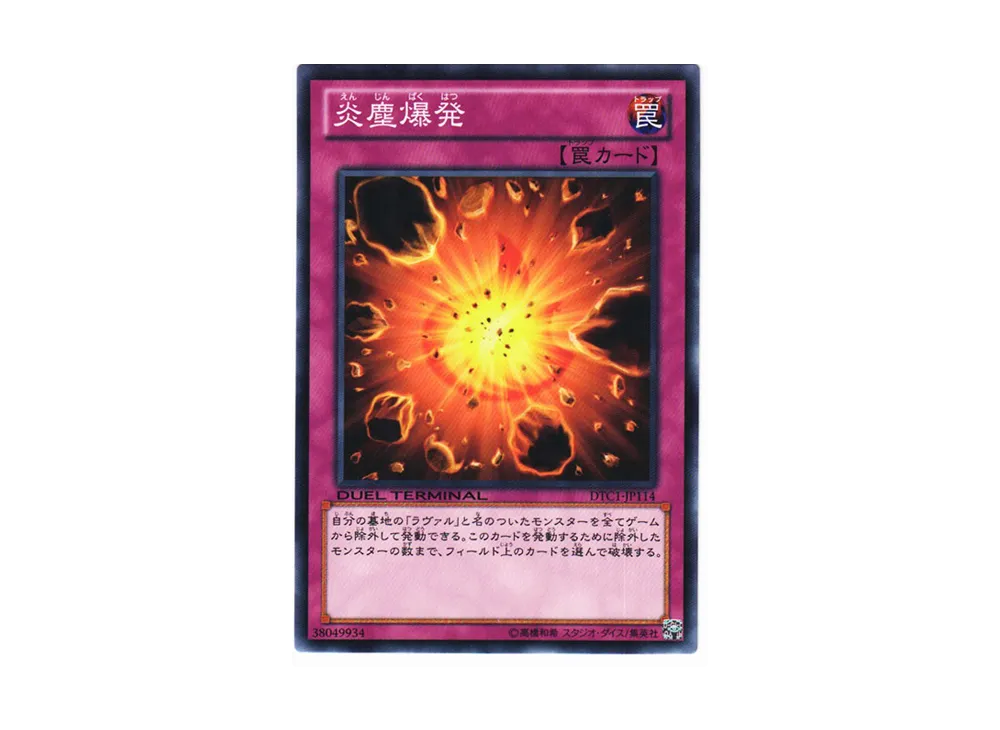 Dustflame Blast N [DTC1-JP114](DUEL TERMINAL Chronicle 1 - Chapter of Awakening)