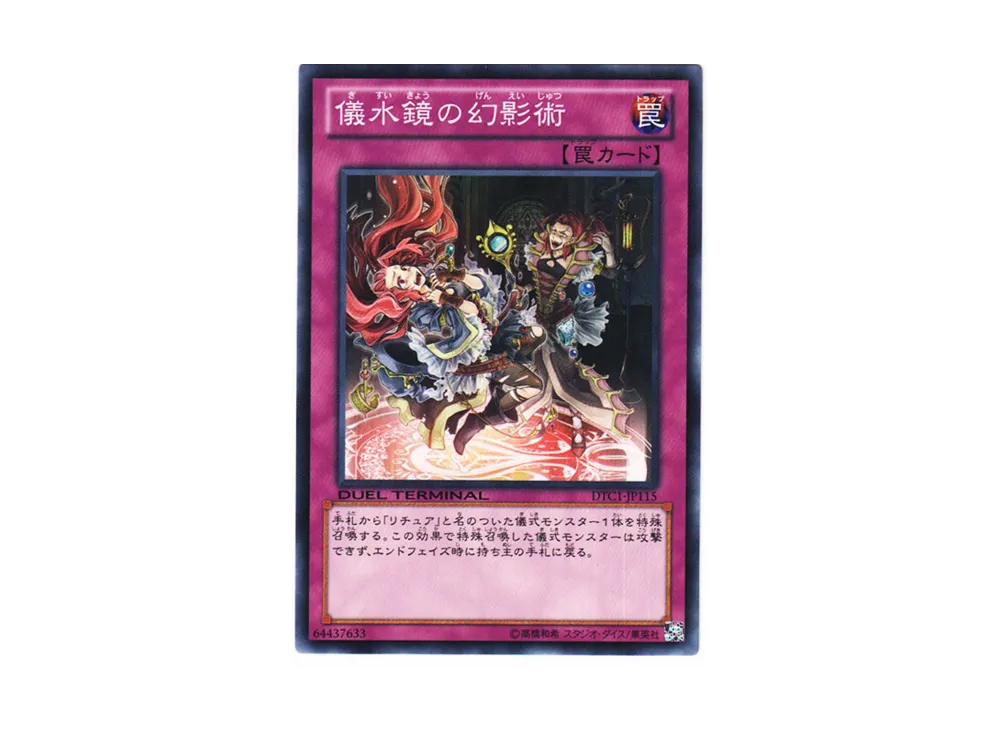 Aquamirror Illusion N [DTC1-JP115](DUEL TERMINAL Chronicle 1 - Chapter of Awakening)