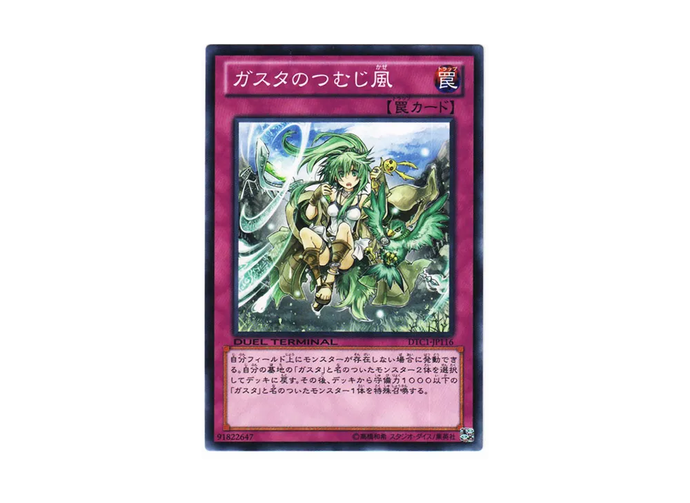 Whirlwind of Gusto N [DTC1-JP116](DUEL TERMINAL Chronicle 1 - Chapter of Awakening)
