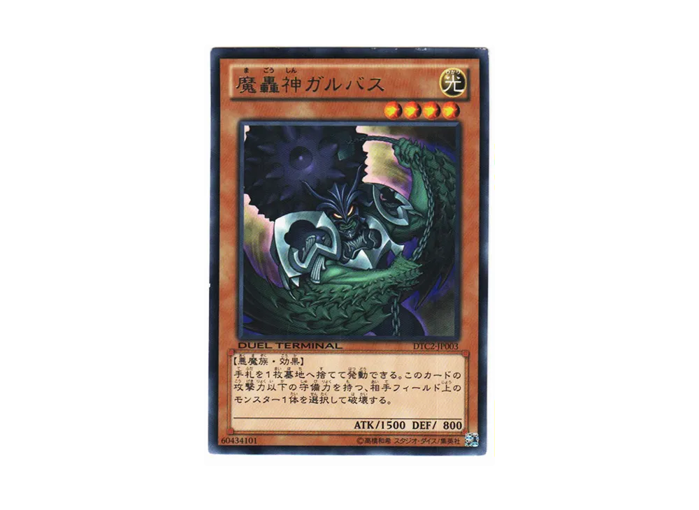 Fabled Gallabas R [DTC2-JP003](DUEL TERMINAL Chronicle 2 - Chapter of Chaos)