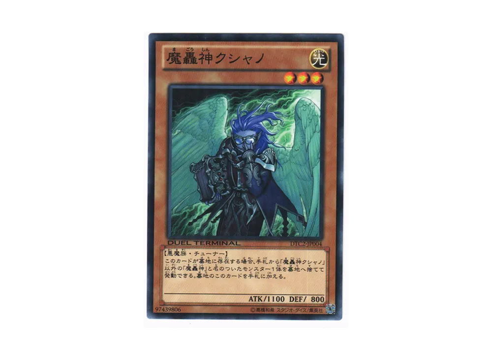 Fabled Kushano N [DTC2-JP004](DUEL TERMINAL Chronicle 2 - Chapter of Chaos)