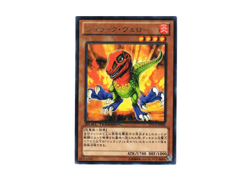 Jurrac Velo R [DTC2-JP006](DUEL TERMINAL Chronicle 2 - Chapter of Chaos)