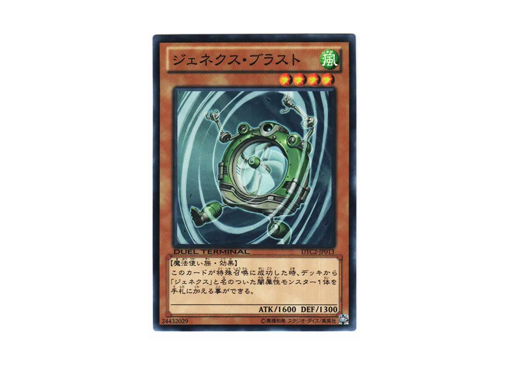 Genex Blastfan N [DTC2-JP013](DUEL TERMINAL Chronicle 2 - Chapter of Chaos)