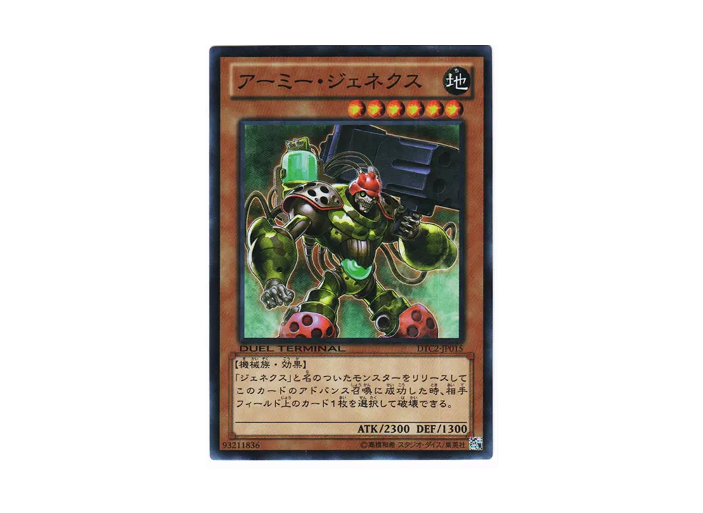Genex Army SR [DTC2-JP015](DUEL TERMINAL Chronicle 2 - Chapter of Chaos)