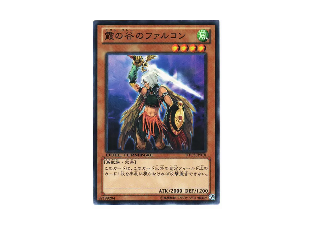 Mist Valley Falcon N [DTC2-JP018](DUEL TERMINAL Chronicle 2 - Chapter of Chaos)