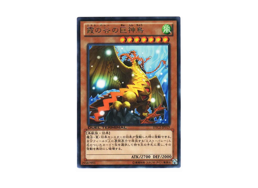 Mist Valley Apex Avian R [DTC2-JP019](DUEL TERMINAL Chronicle 2 - Chapter of Chaos)