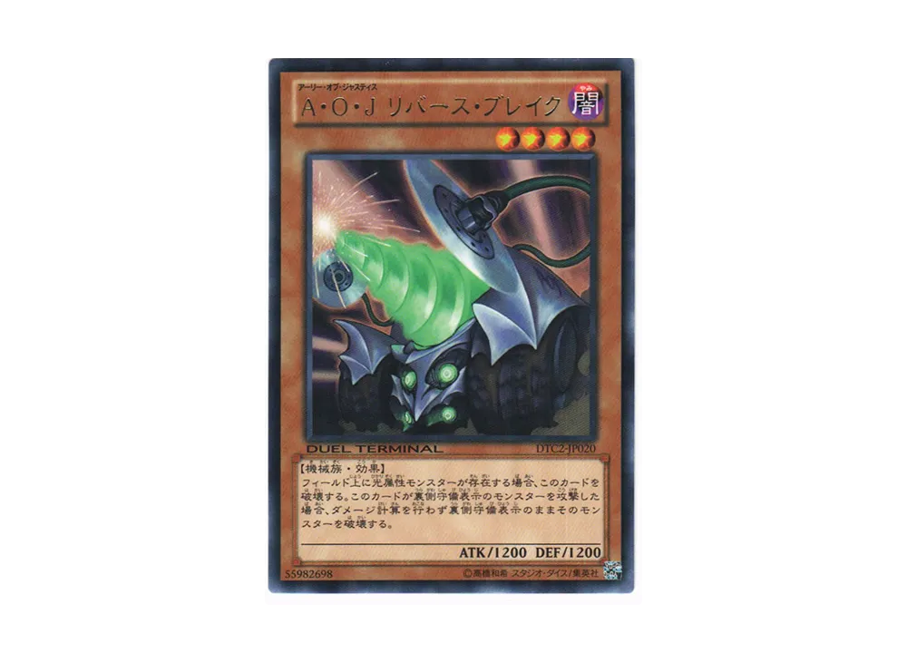 Ally of Justice Reverse Break R [DTC2-JP020](DUEL TERMINAL Chronicle 2 - Chapter of Chaos)