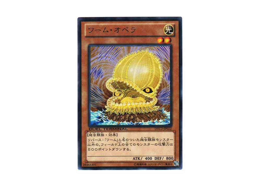 Worm Opera R [DTC2-JP022](DUEL TERMINAL Chronicle 2 - Chapter of Chaos)