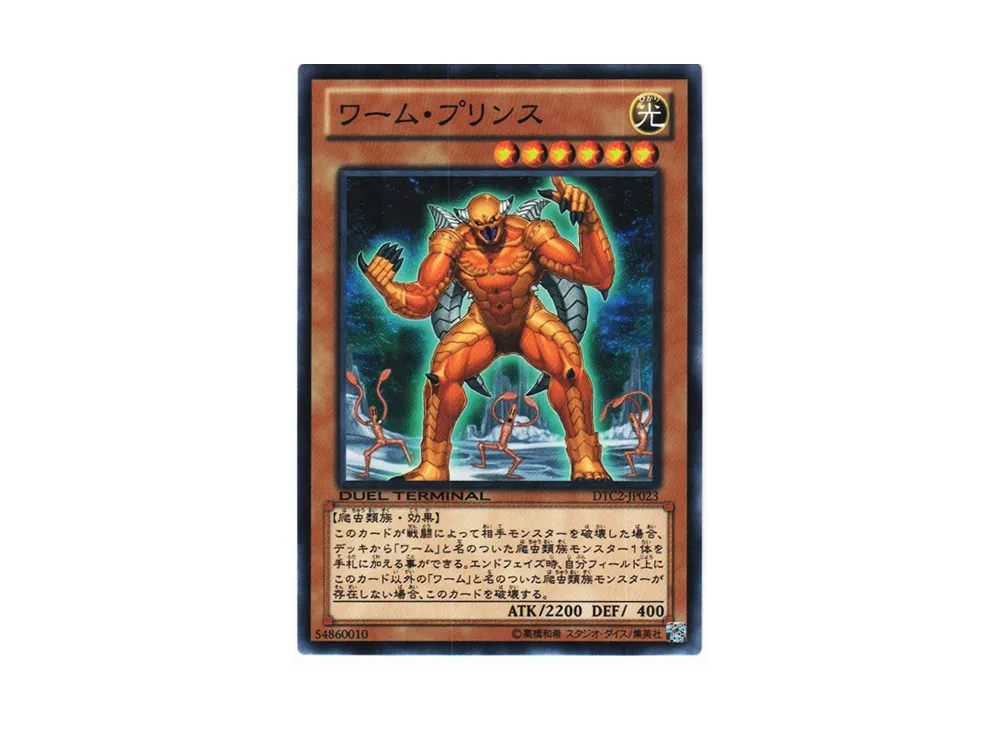 Worm Prince N [DTC2-JP023](DUEL TERMINAL Chronicle 2 - Chapter of Chaos)