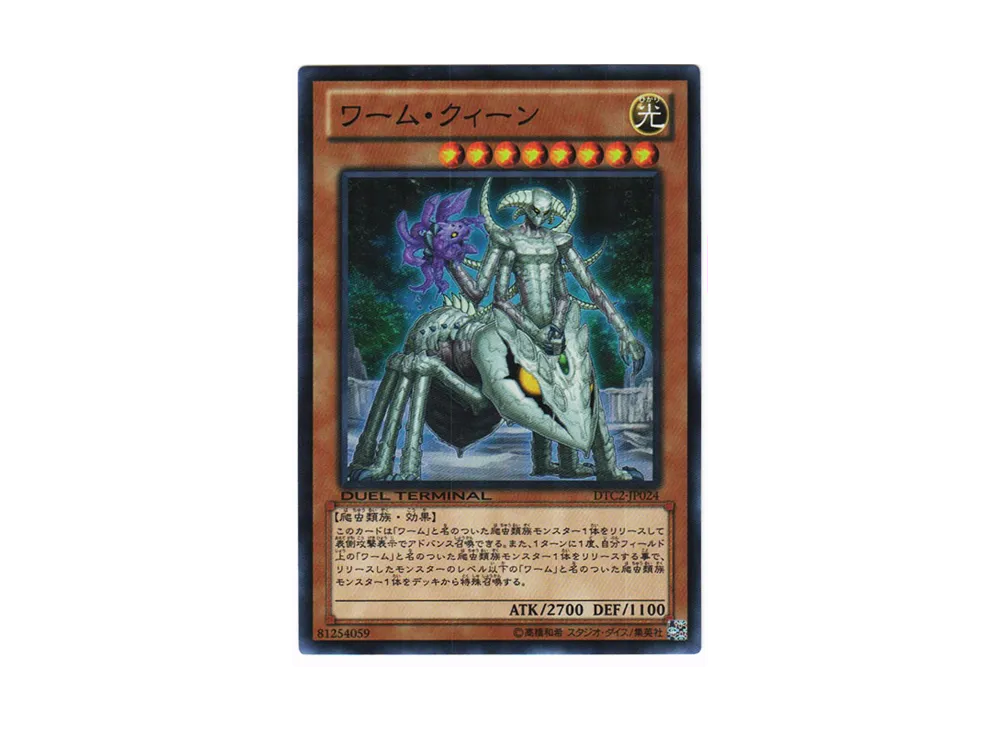 Worm Queen SR [DTC2-JP024](DUEL TERMINAL Chronicle 2 - Chapter of Chaos)