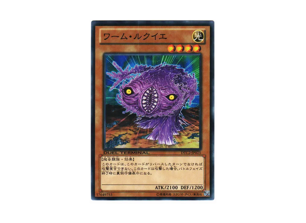 Worm Rakuyeh N [DTC2-JP025](DUEL TERMINAL Chronicle 2 - Chapter of Chaos)