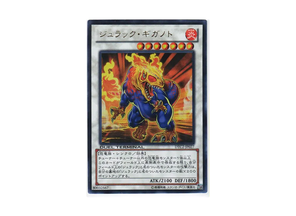 Jurrac Giganoto UR [DTC2-JP027](DUEL TERMINAL Chronicle 2 - Chapter of Chaos)