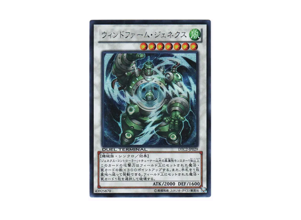 Windmill Genex SE [DTC2-JP029](DUEL TERMINAL Chronicle 2 - Chapter of Chaos)