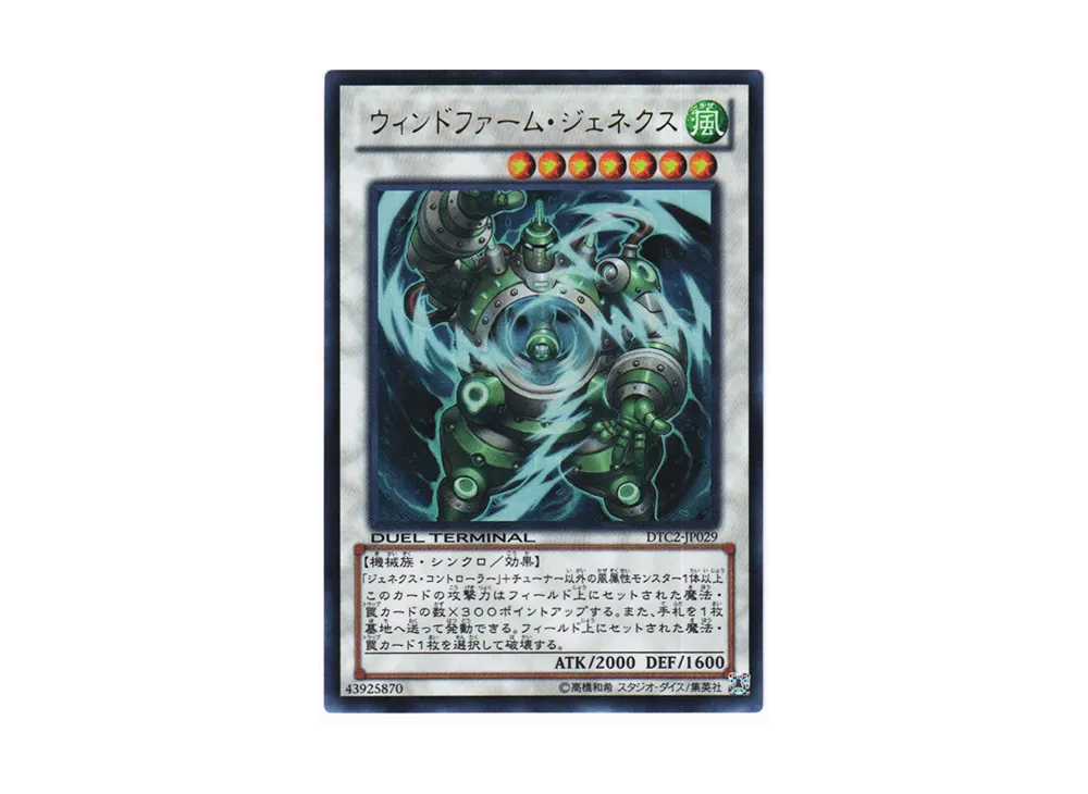 Windmill Genex UR [DTC2-JP029](DUEL TERMINAL Chronicle 2 - Chapter of Chaos)