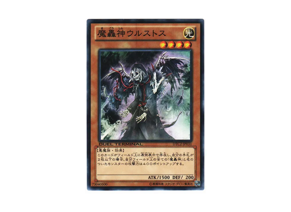 Fabled Urustos N [DTC2-JP031](DUEL TERMINAL Chronicle 2 - Chapter of Chaos)