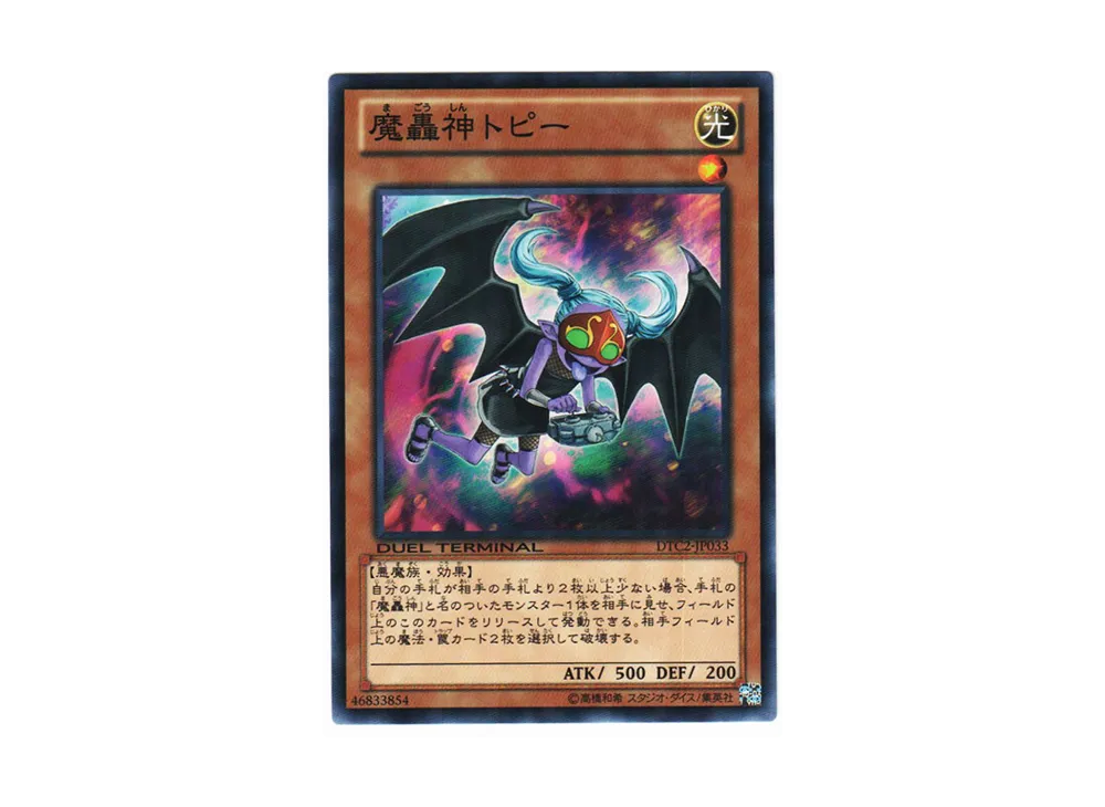 Fabled Topi N [DTC2-JP033](DUEL TERMINAL Chronicle 2 - Chapter of Chaos)