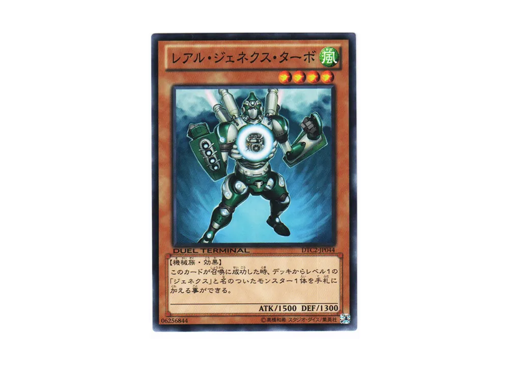R-Genex Turbo N [DTC2-JP044](DUEL TERMINAL Chronicle 2 - Chapter of Chaos)