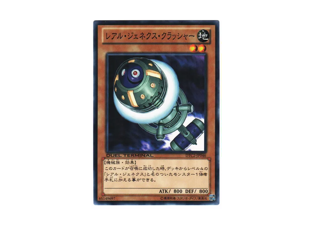 R-Genex Crusher N [DTC2-JP046](DUEL TERMINAL Chronicle 2 - Chapter of Chaos)