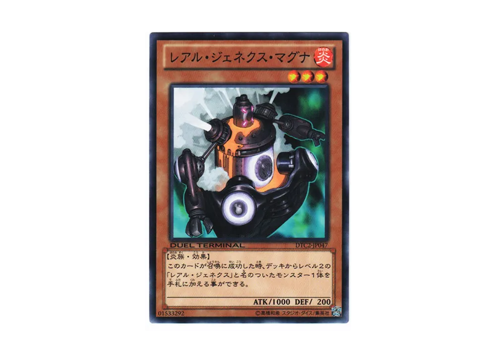R-Genex Magma N [DTC2-JP047](DUEL TERMINAL Chronicle 2 - Chapter of Chaos)