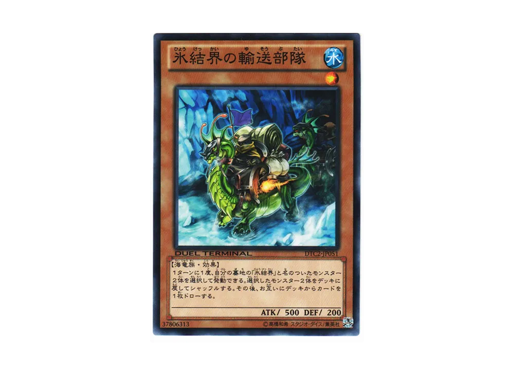 Caravan of the Ice Barrier N [DTC2-JP051](DUEL TERMINAL Chronicle 2 - Chapter of Chaos)