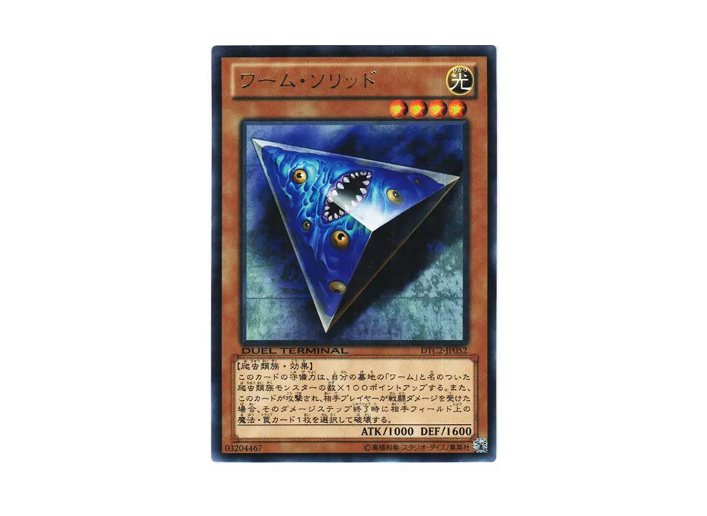 Worm Solid R [DTC2-JP052](DUEL TERMINAL Chronicle 2 - Chapter of Chaos)