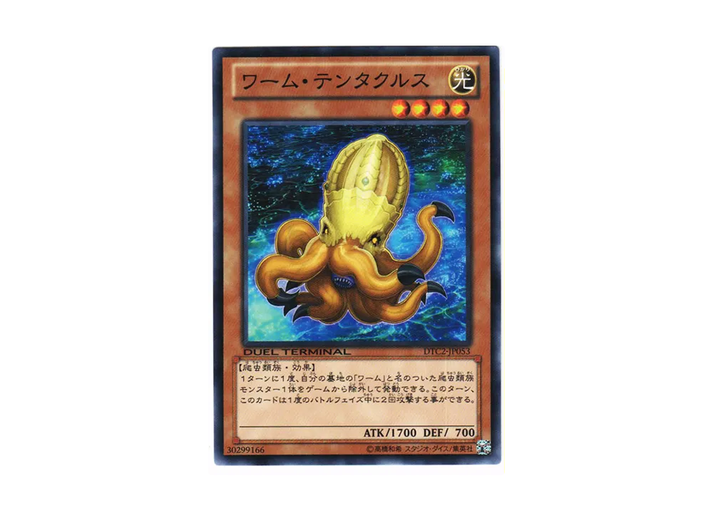 Worm Tentacles N [DTC2-JP053](DUEL TERMINAL Chronicle 2 - Chapter of Chaos)