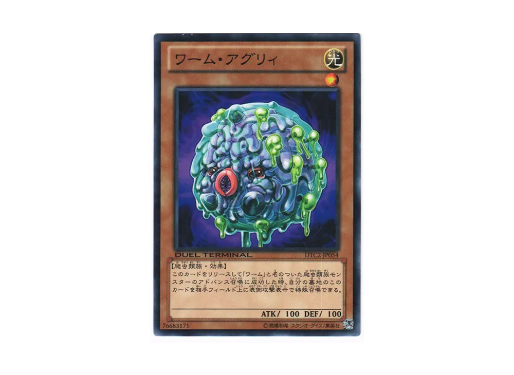 Worm Ugly N [DTC2-JP054](DUEL TERMINAL Chronicle 2 - Chapter of Chaos)