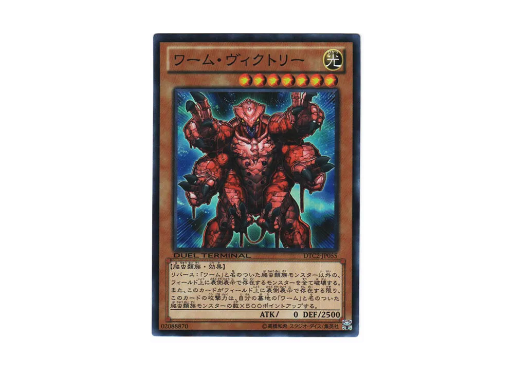 Worm Victory SR [DTC2-JP055](DUEL TERMINAL Chronicle 2 - Chapter of Chaos)