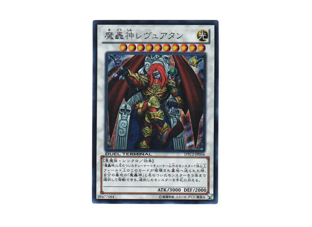 魔轟神グリムロ SR [DTC2-JP002](デュエル ターミナル －クロニクル II