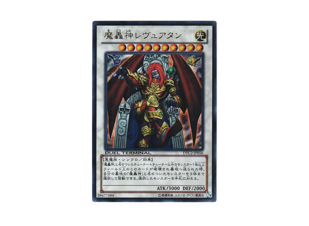 Fabled Leviathan UR [DTC2-JP056](DUEL TERMINAL Chronicle 2 - Chapter of Chaos)