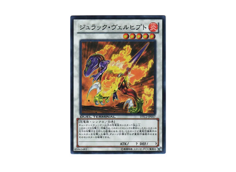 Jurrac Velphito SR [DTC2-JP057](DUEL TERMINAL Chronicle 2 - Chapter of Chaos)