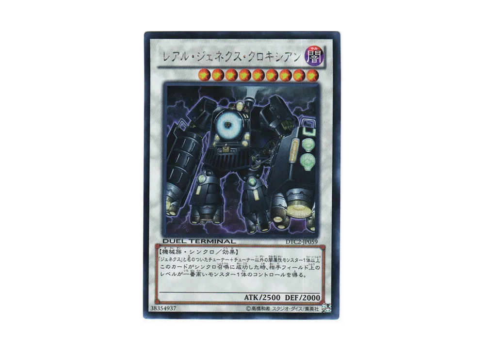 Locomotion R-Genex SE [DTC2-JP059](DUEL TERMINAL Chronicle 2 - Chapter of Chaos)