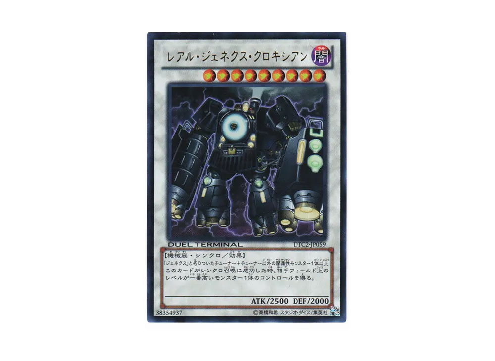 Locomotion R-Genex UR [DTC2-JP059](DUEL TERMINAL Chronicle 2 - Chapter of Chaos)