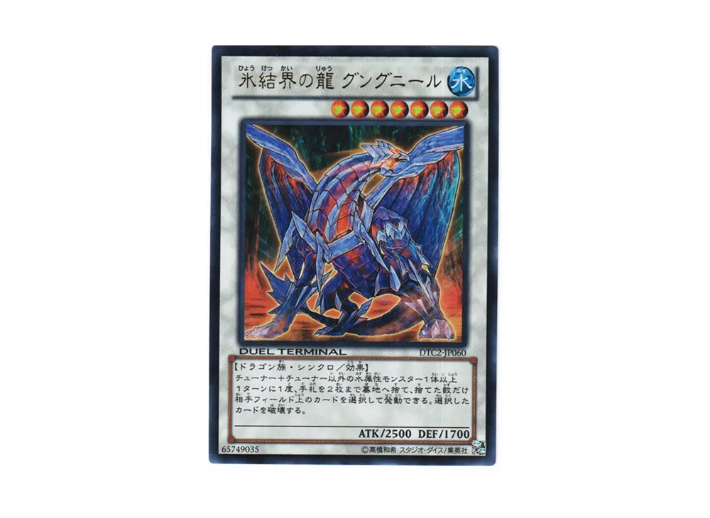 Gungnir Dragon of the Ice Barrier UR [DTC2-JP060](DUEL TERMINAL Chronicle 2 - Chapter of Chaos)